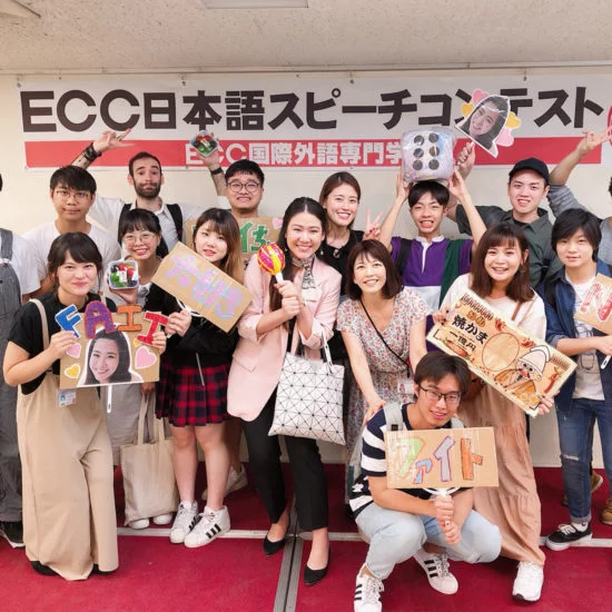 ECC国際外語専門学校